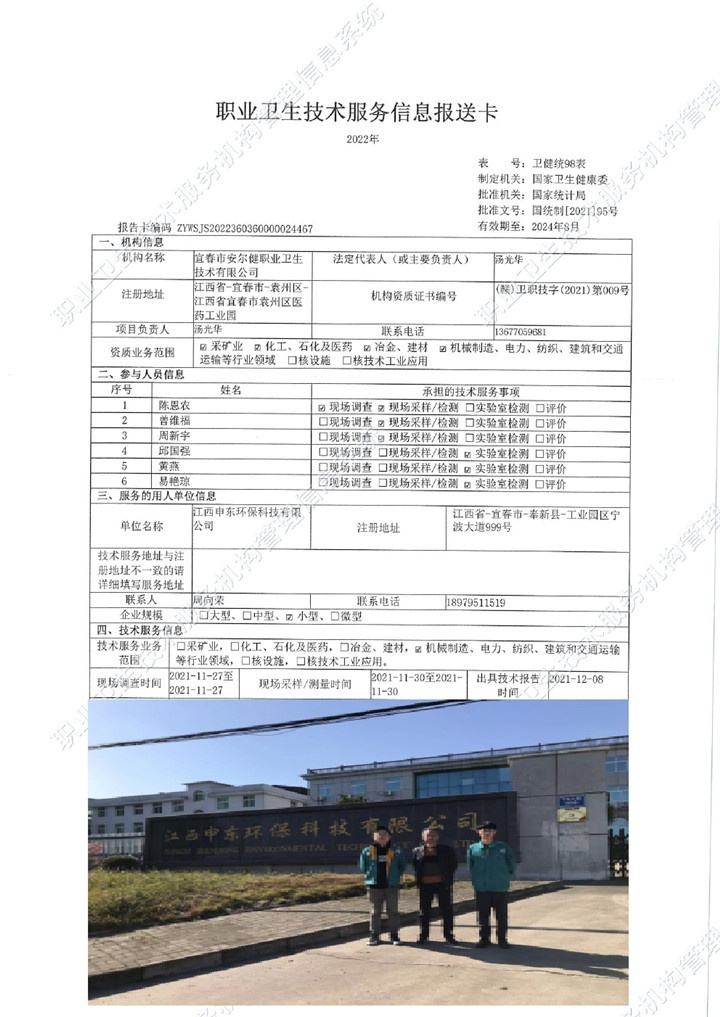 2021年江西申東環(huán)?？萍加邢薰緳z測00.jpg