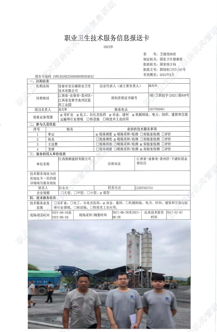 2021年江西泰順建材有限公司檢測.jpg
